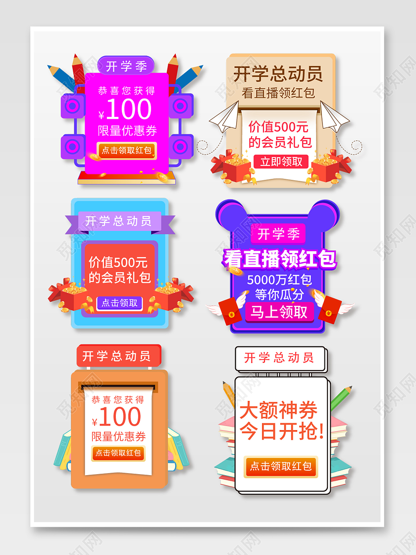 紫色大气简约风开学季开学总动员开学季弹窗优惠券