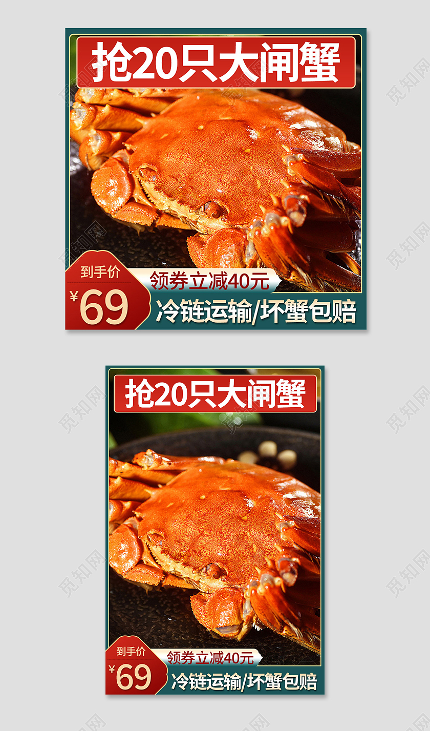 红绿色简约风电商大闸蟹主图直通车