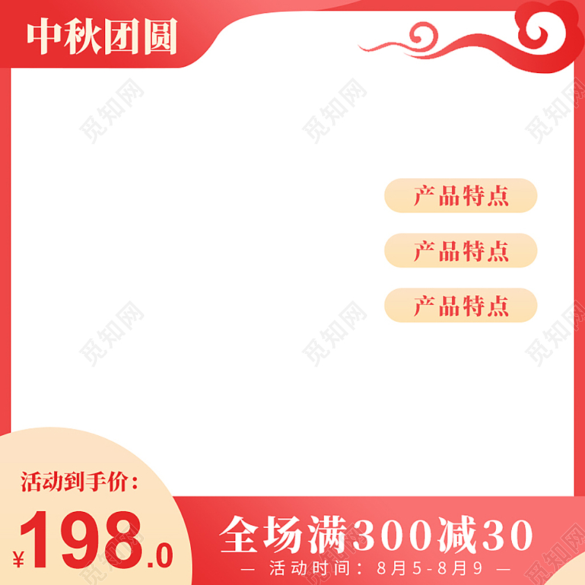 红色插画古风中秋节中秋献礼节日活动促销电商主图直通车