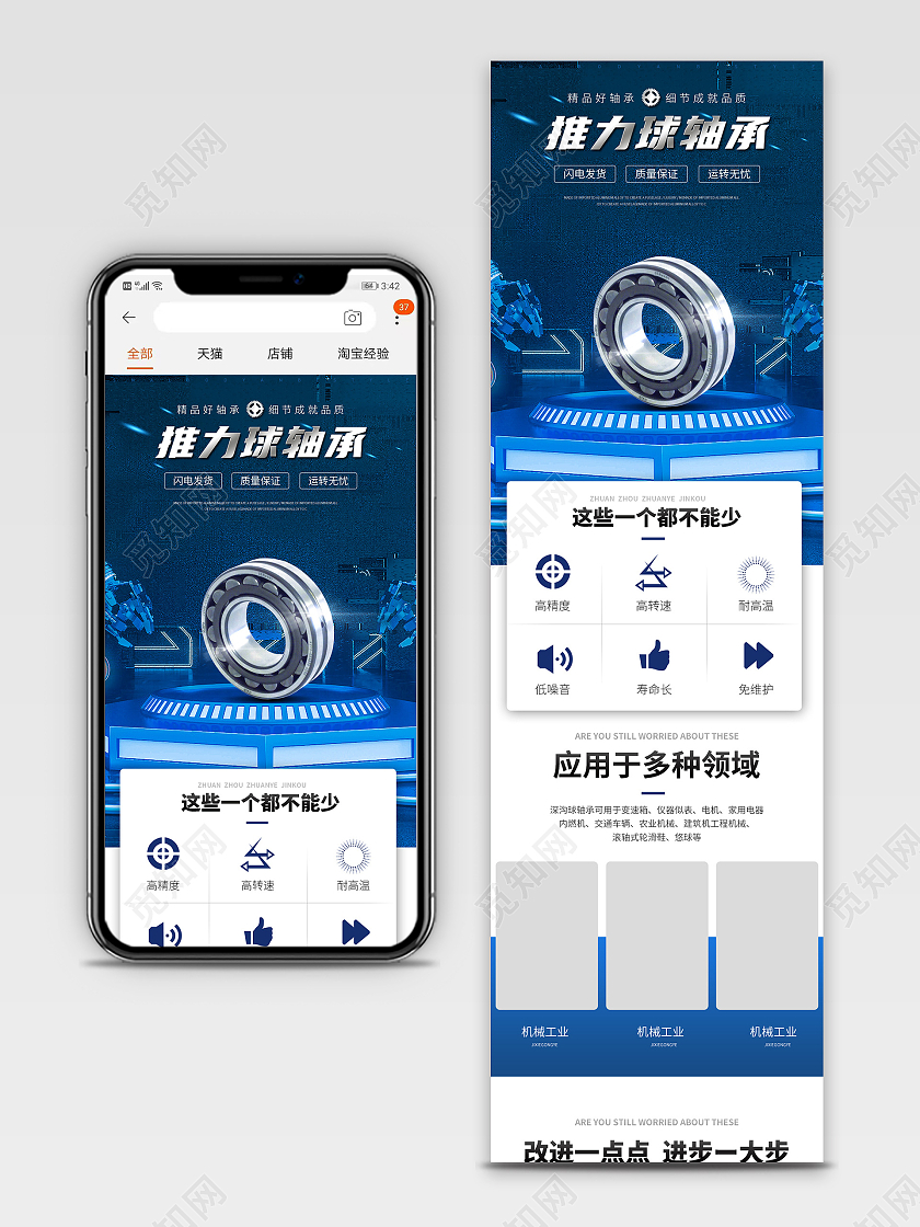 1688深蓝机械五金零件推力球轴承详情页机械详情页
