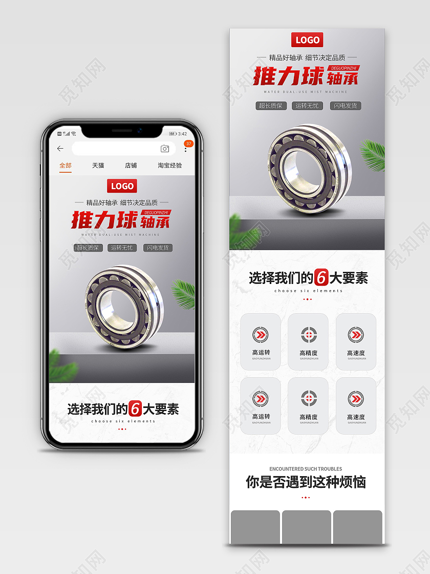 1688黑白简约推力球轴承五金零件配件详情页机械详情页