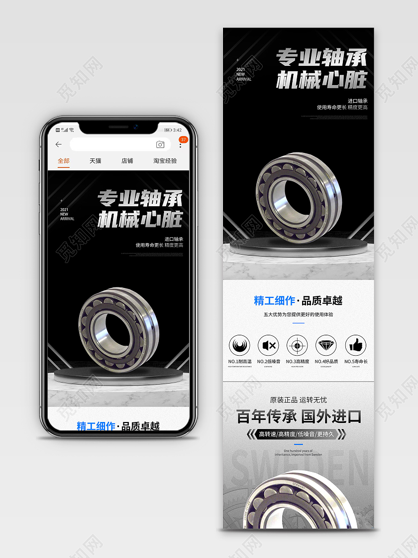 1688黑色专业轴承机械五金零件配件详情页机械详情页