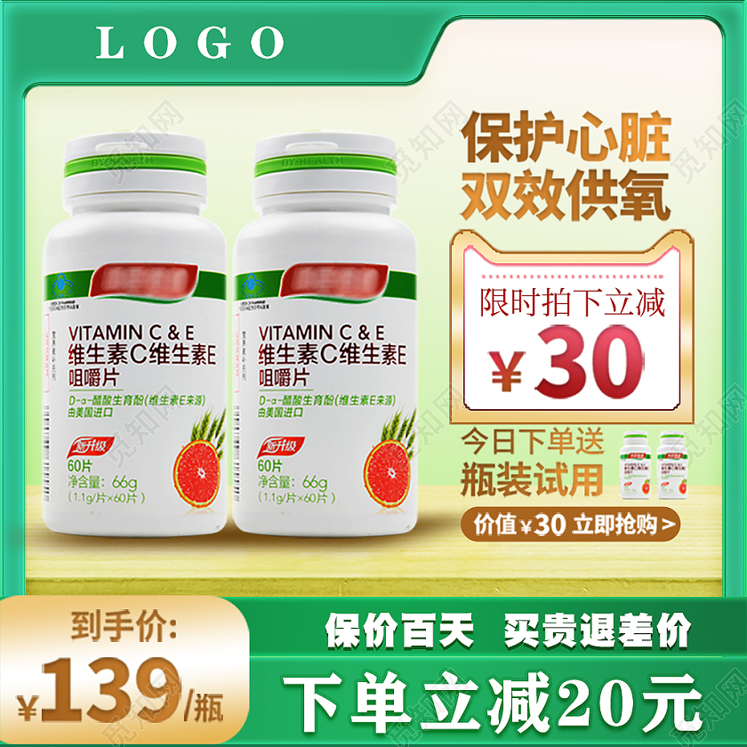 绿色简约保健品优惠成人保健品主图直通车