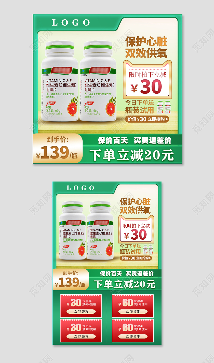 绿色简约保健品优惠成人保健品主图直通车