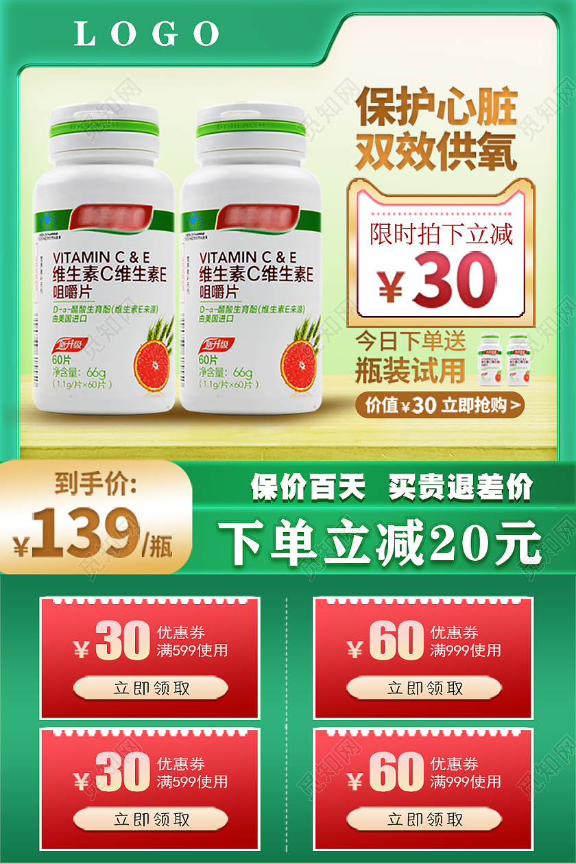 绿色简约保健品优惠成人保健品主图直通车