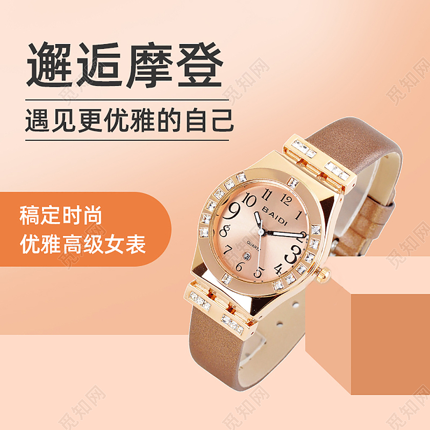 橙色手表主图直通车电商淘宝天猫京东