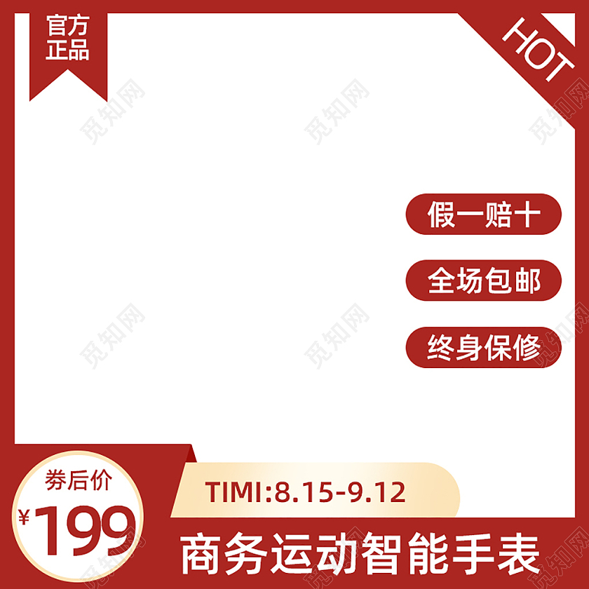 红色手表主图直通车电商淘宝天猫京东