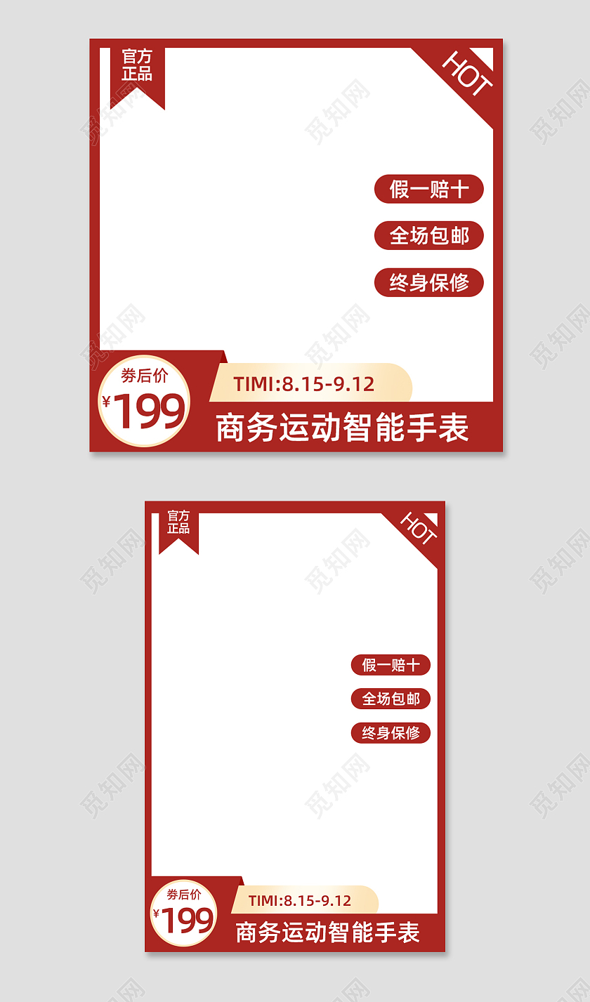 红色手表主图直通车电商淘宝天猫京东