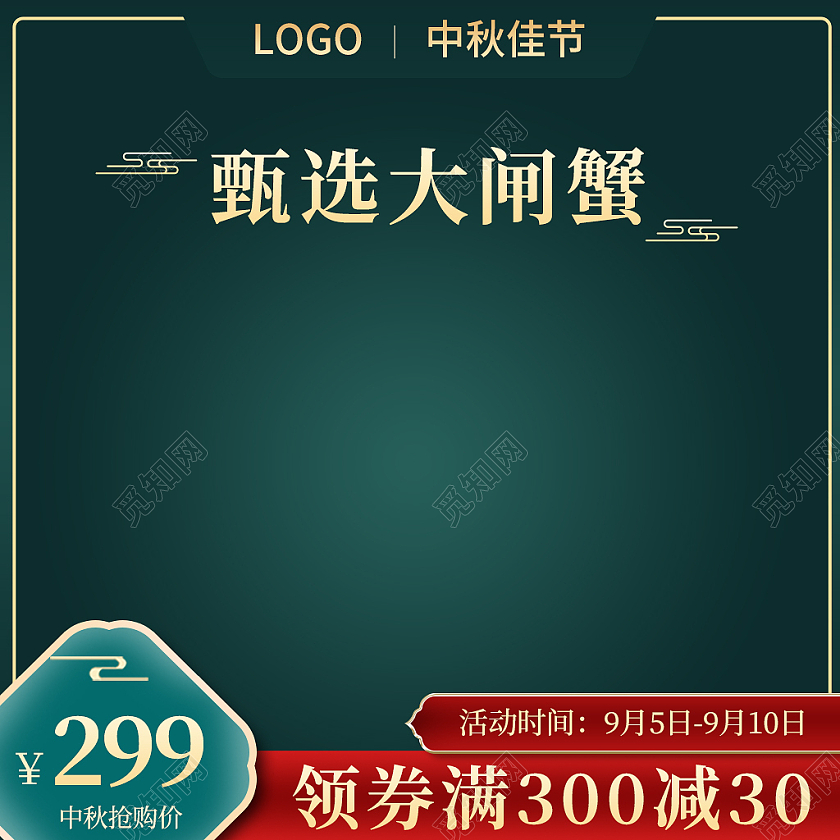 绿色古风中秋佳节电商大闸蟹主图直通车