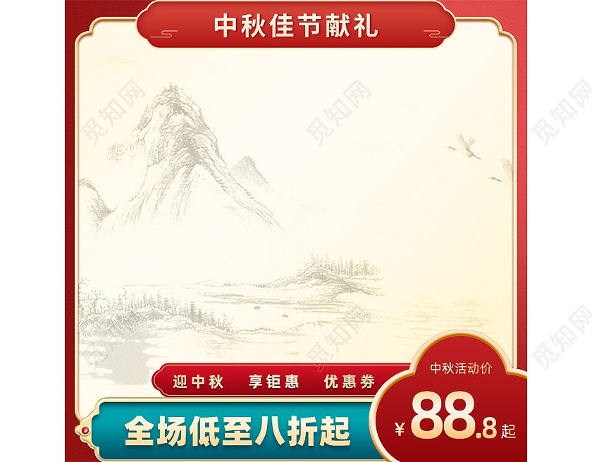 红色国风国潮国庆中秋佳节节日主图