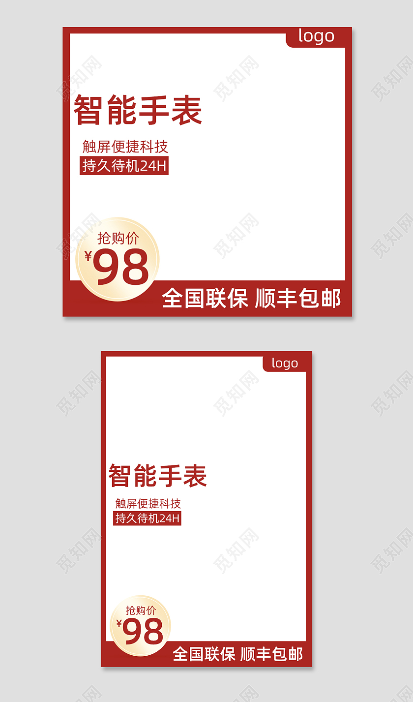 红色手表主图直通车电商淘宝天猫京东