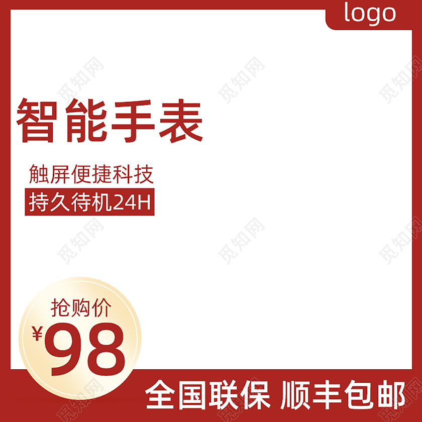 红色手表主图直通车电商淘宝天猫京东