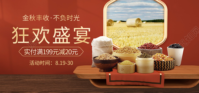 秋天秋季红色复古C4D丰收节电商淘宝海报banner