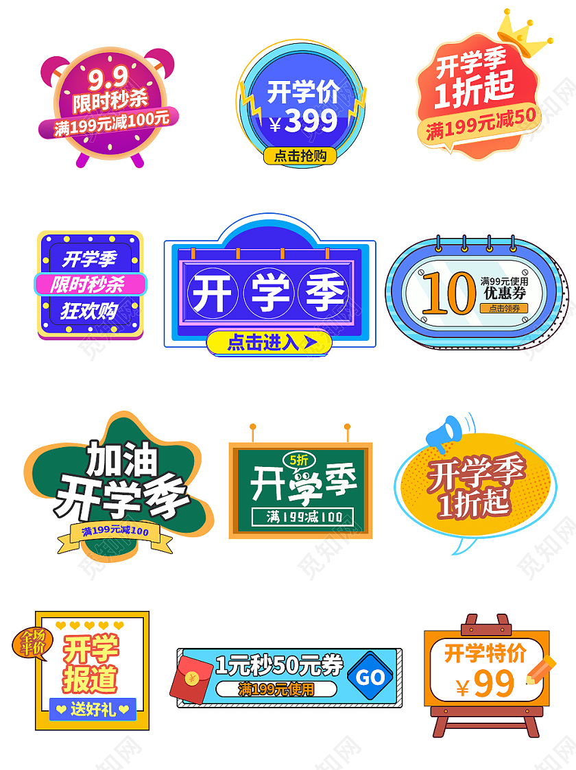 蓝色开学季开学促销标签电商淘宝开学季促销标签