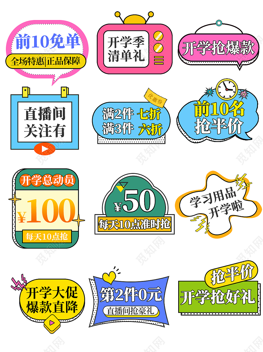 蓝色卡通风开学季活动标签电商淘宝天猫开学季促销标签