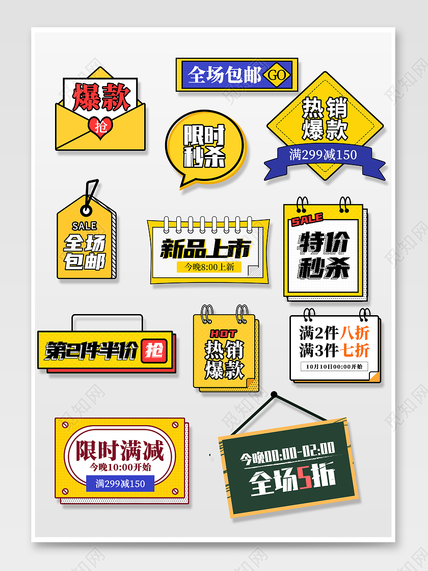 黄色卡通风开学季活动促销标签电商淘宝天猫开学季促销标签