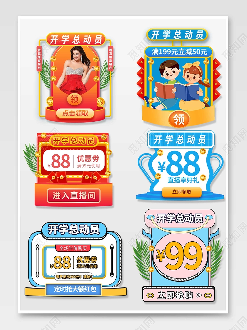 蓝橙平面风格通用开学季活动优惠弹窗电商模板开学季弹窗优惠券