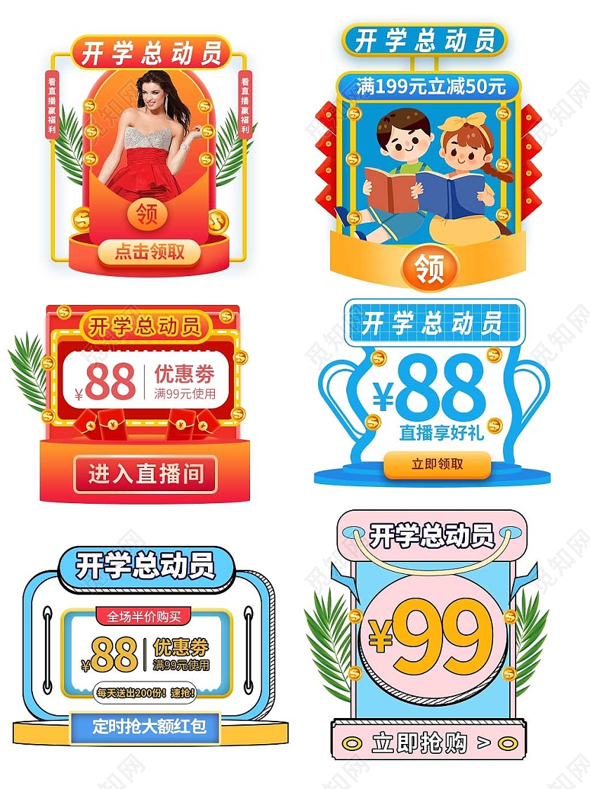 蓝橙平面风格通用开学季活动优惠弹窗电商模板开学季弹窗优惠券