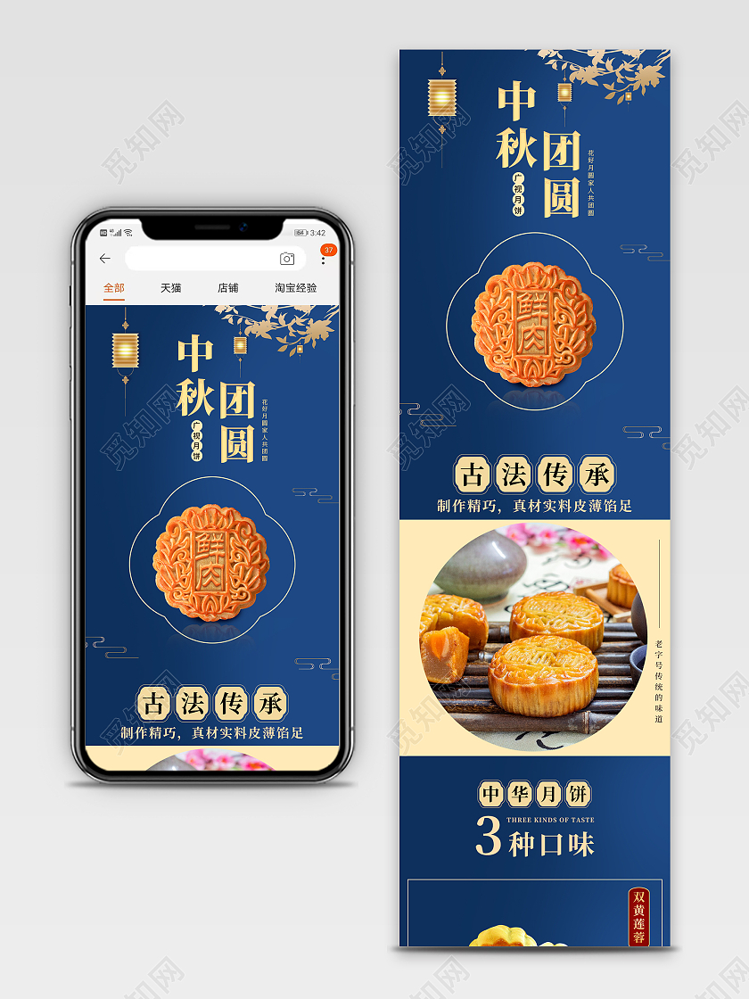 蓝色中秋广式月饼团圆古典月饼详情页