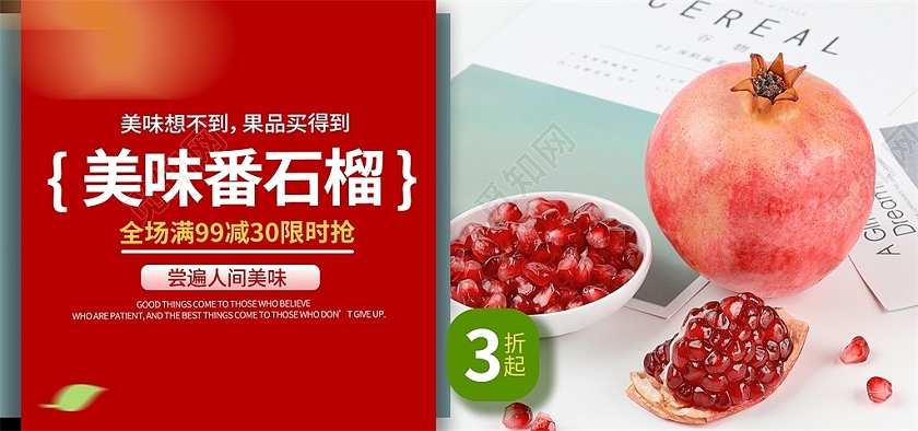红色复古美味番石榴全场满99减30限时抢水果生鲜秋天秋季石榴海报banner