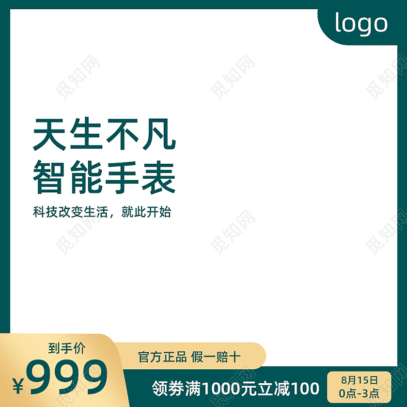 绿色手表主图直通车电商淘宝天猫京东