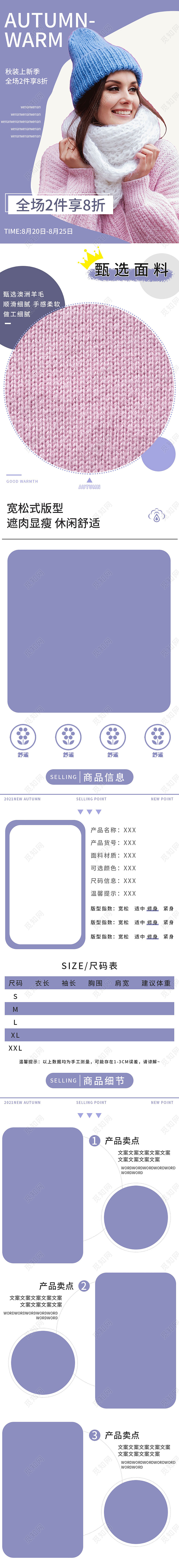 紫色清新女装服装童装内衣上衣毛衣棉服秋冬上新电商详情页