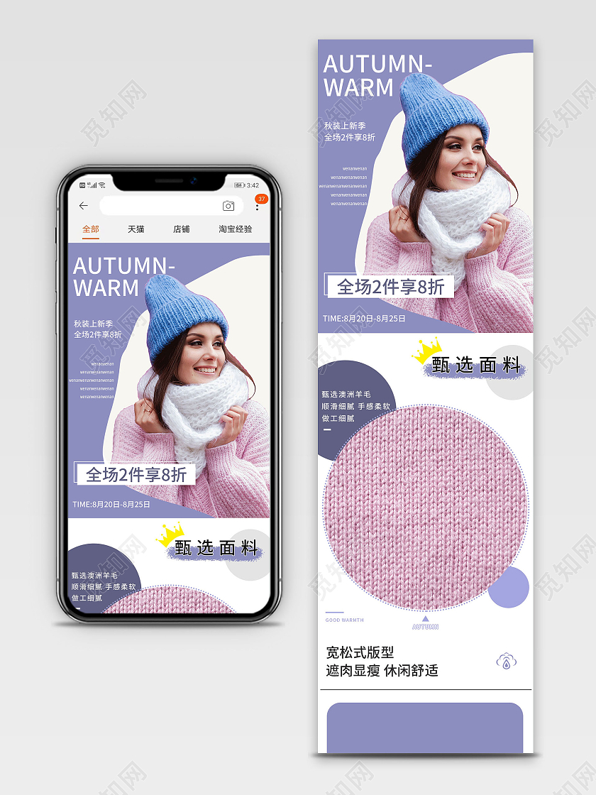 紫色清新女装服装童装内衣上衣毛衣棉服秋冬上新电商详情页