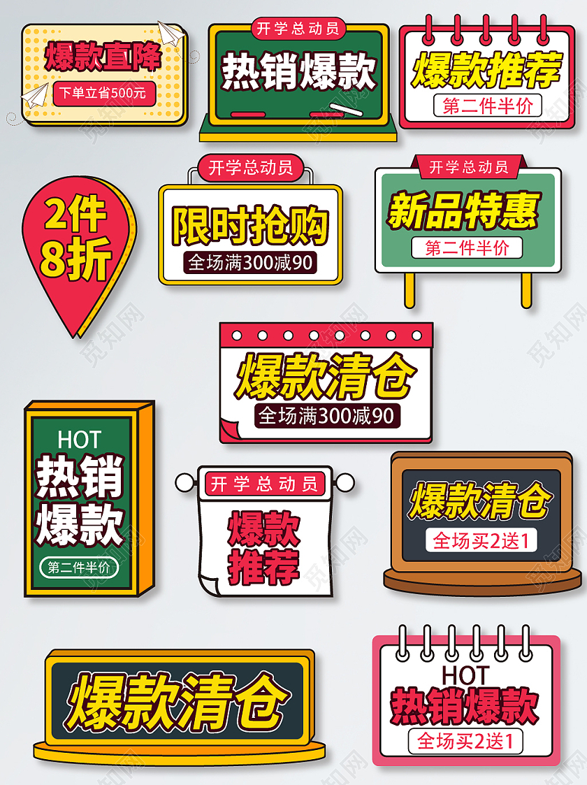绿色清新简约风开学季开学总动员标签爆炸贴开学季促销标签