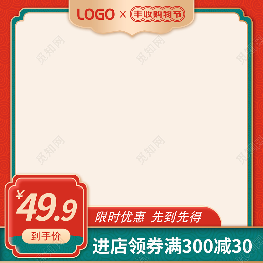 秋天秋季红色国潮中国风丰收购物节大促水果食品主图直通车