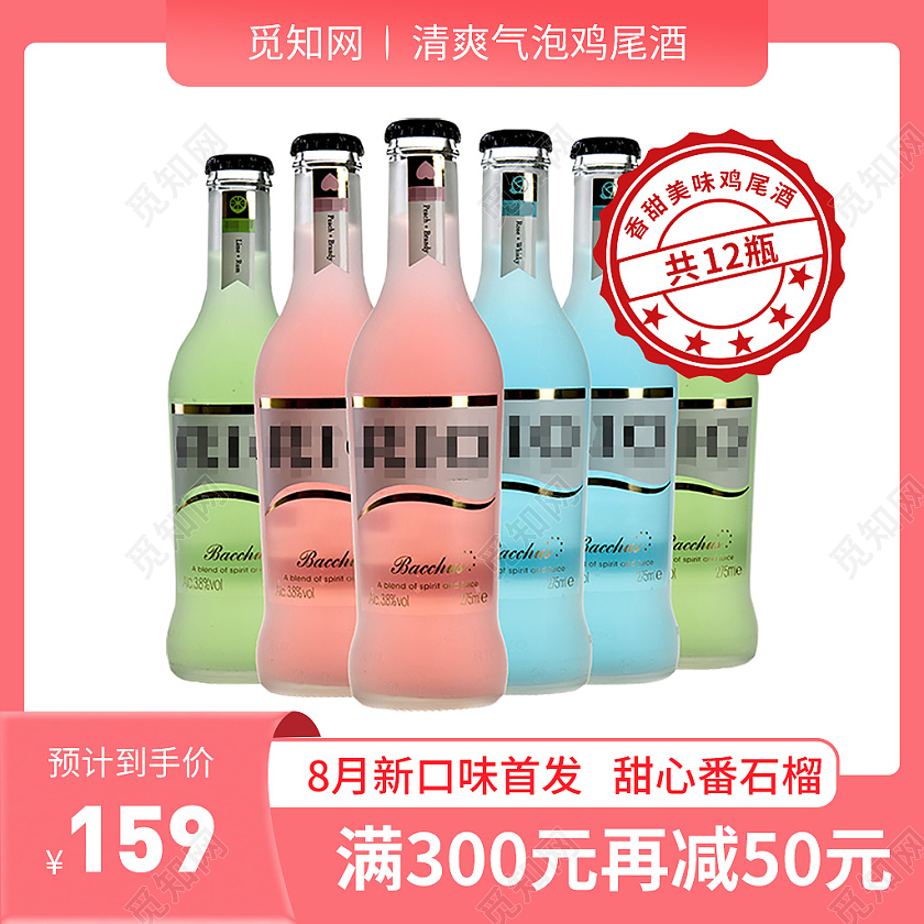 粉色小清新气泡鸡尾酒主图直通车