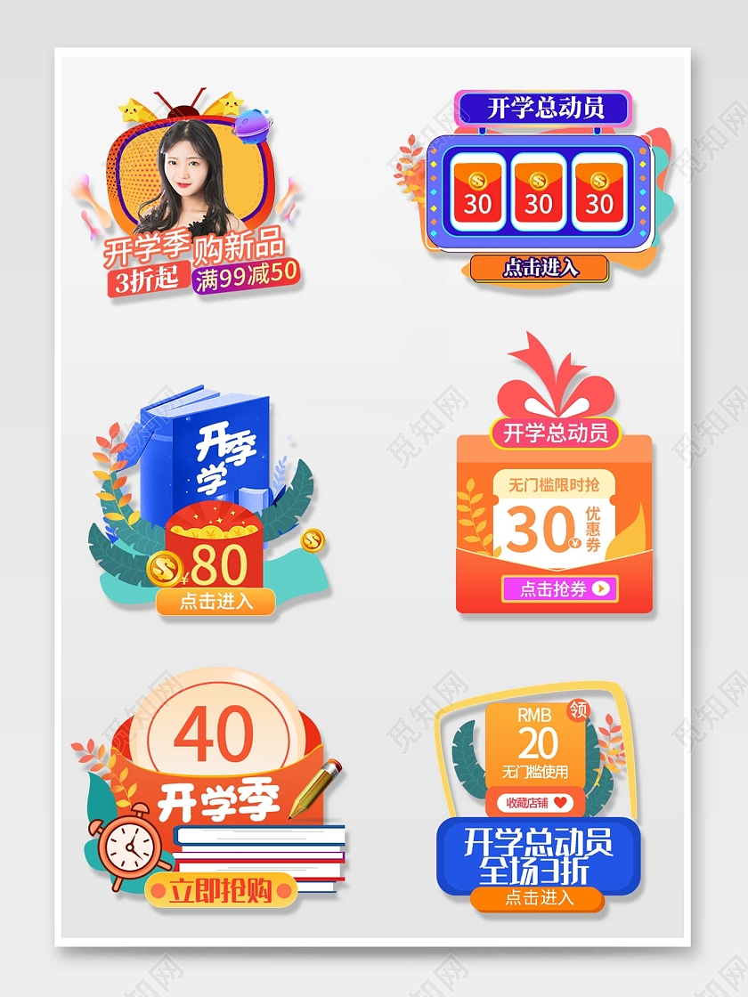 蓝橙色平面风格通用开学季活动优惠弹窗电商模板开学季弹窗优惠券