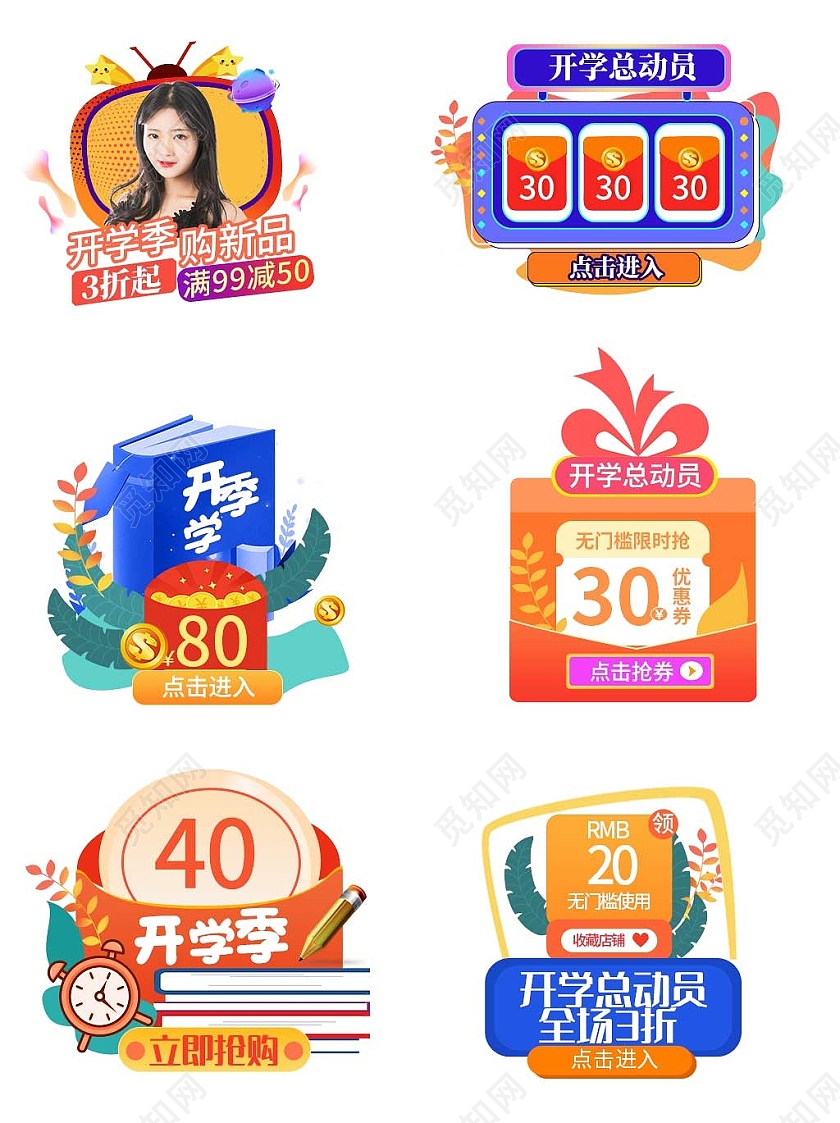 蓝橙色平面风格通用开学季活动优惠弹窗电商模板开学季弹窗优惠券