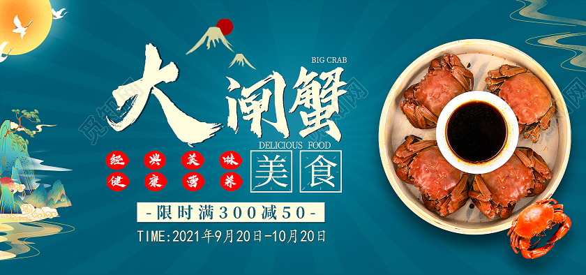 电商国潮风大闸蟹海报banner