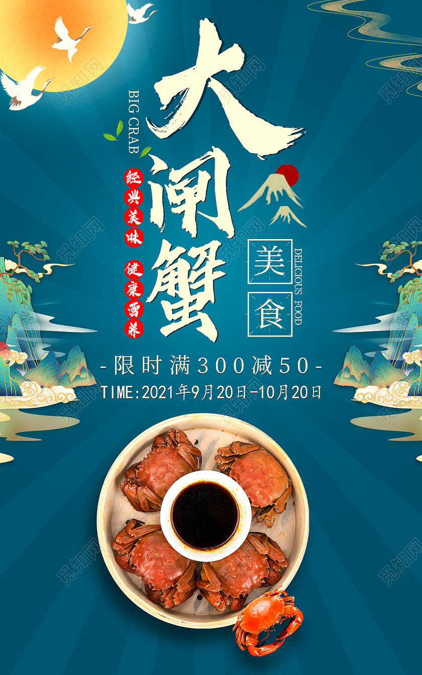 电商国潮风大闸蟹海报banner