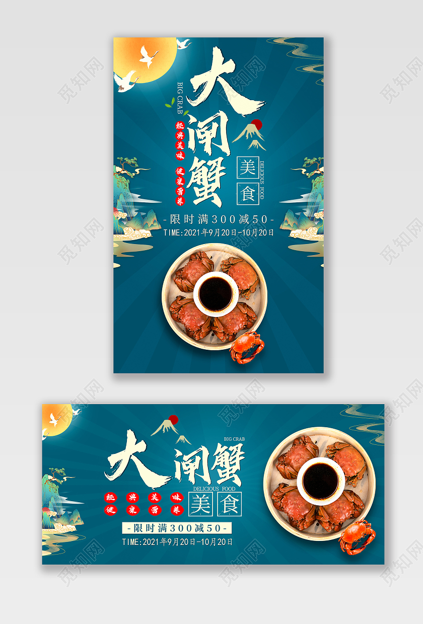 电商国潮风大闸蟹海报banner