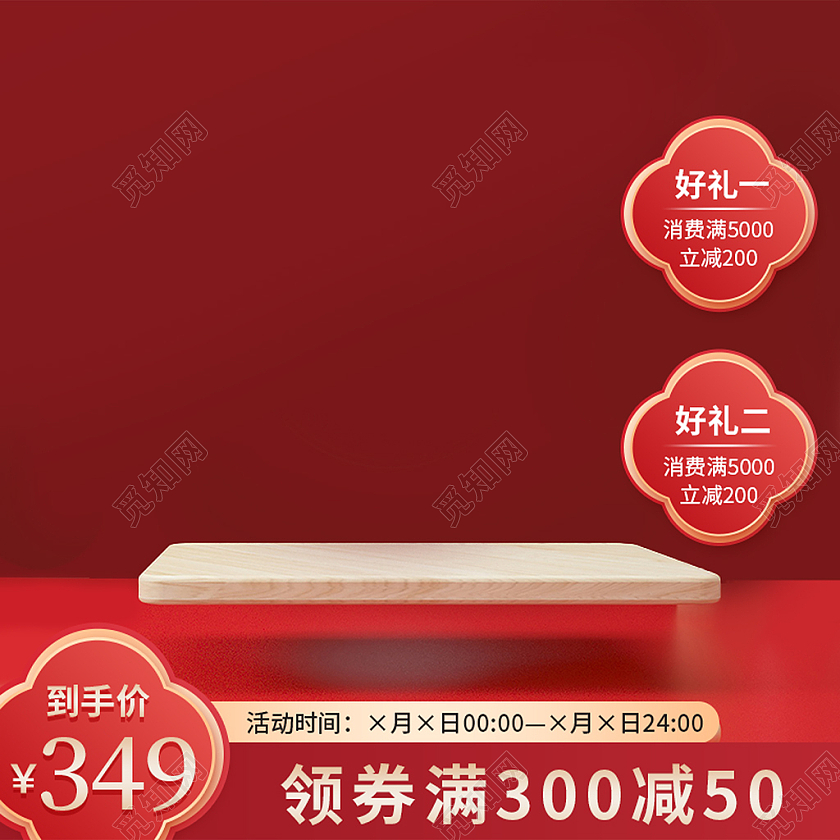 红色国潮C4D喜庆中秋佳节月饼礼盒主图直通车模板