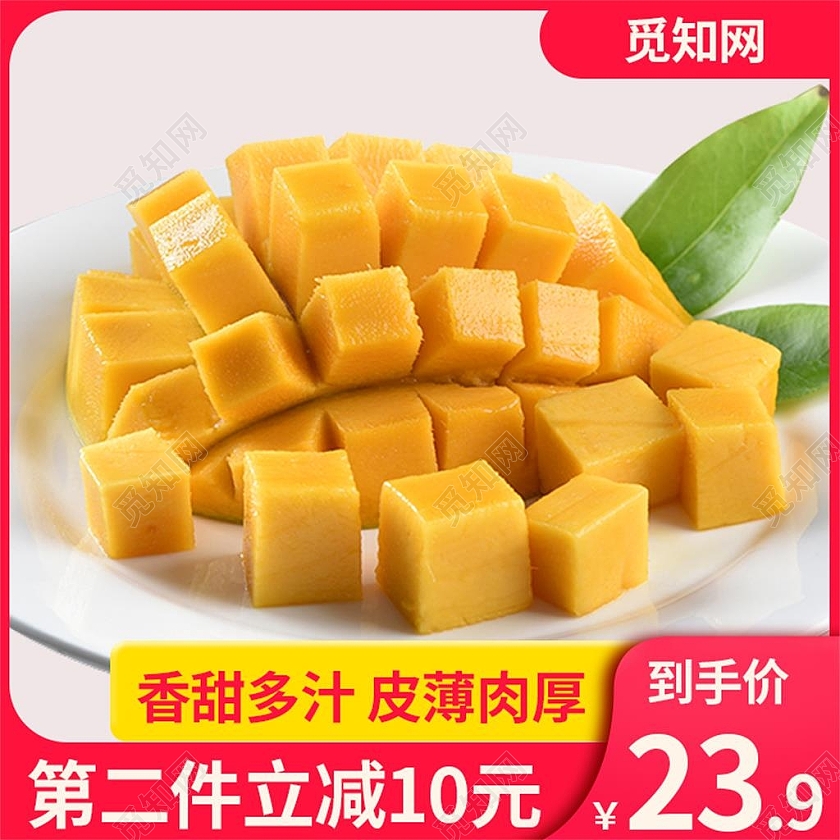 红色简约香甜多汁皮薄肉厚电商淘宝天猫京东水果生鲜秋天秋季芒果主图