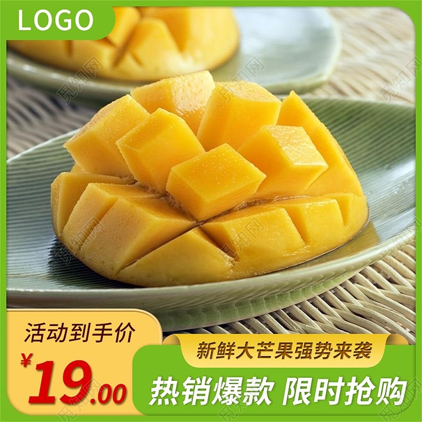 绿色简约新鲜大芒果电商淘宝天猫京东水果生鲜秋天秋季芒果主图