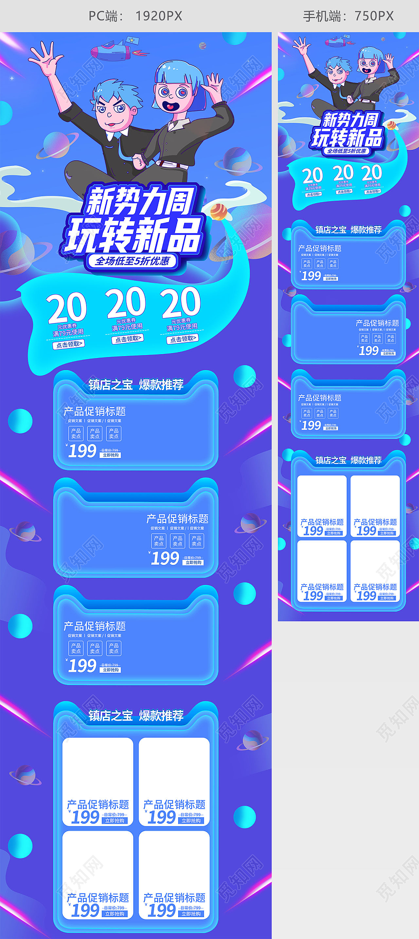 蓝色手绘简约卡通新势力周玩转新品活动促销电商首页秋冬新势力周首页