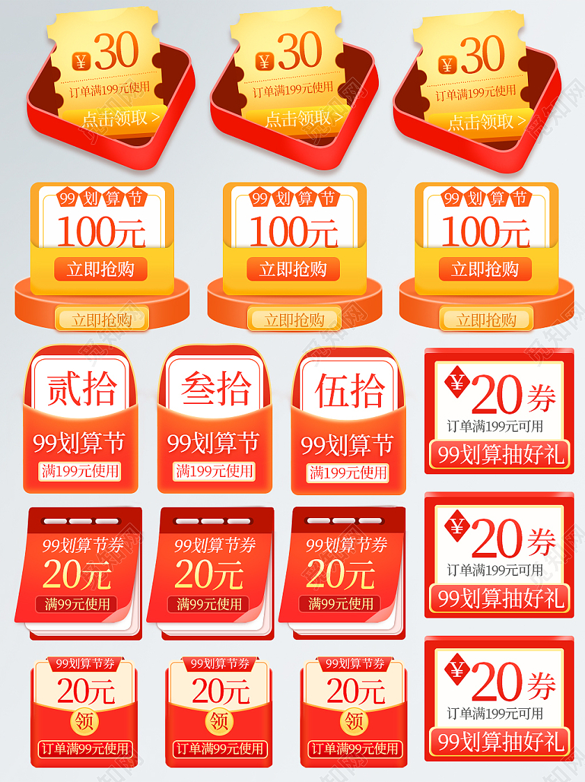 红金色通用电商淘宝天猫京东99划算节促销标签