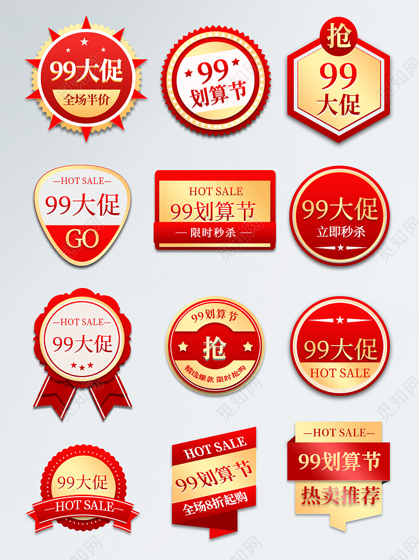 红色金色圆形99划算节促销标签贴