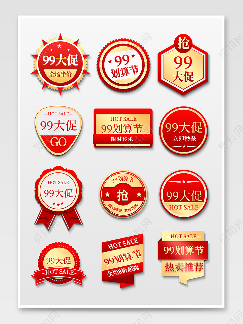 红色金色圆形99划算节促销标签贴