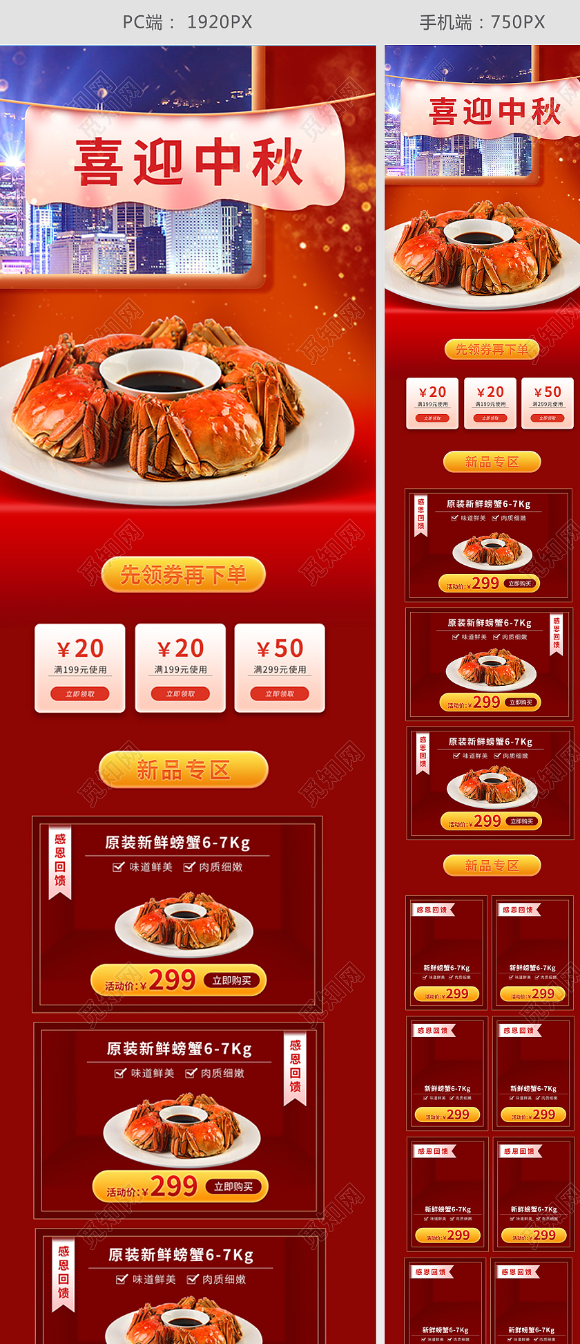 红色简约大气 喜迎中秋螃蟹首页