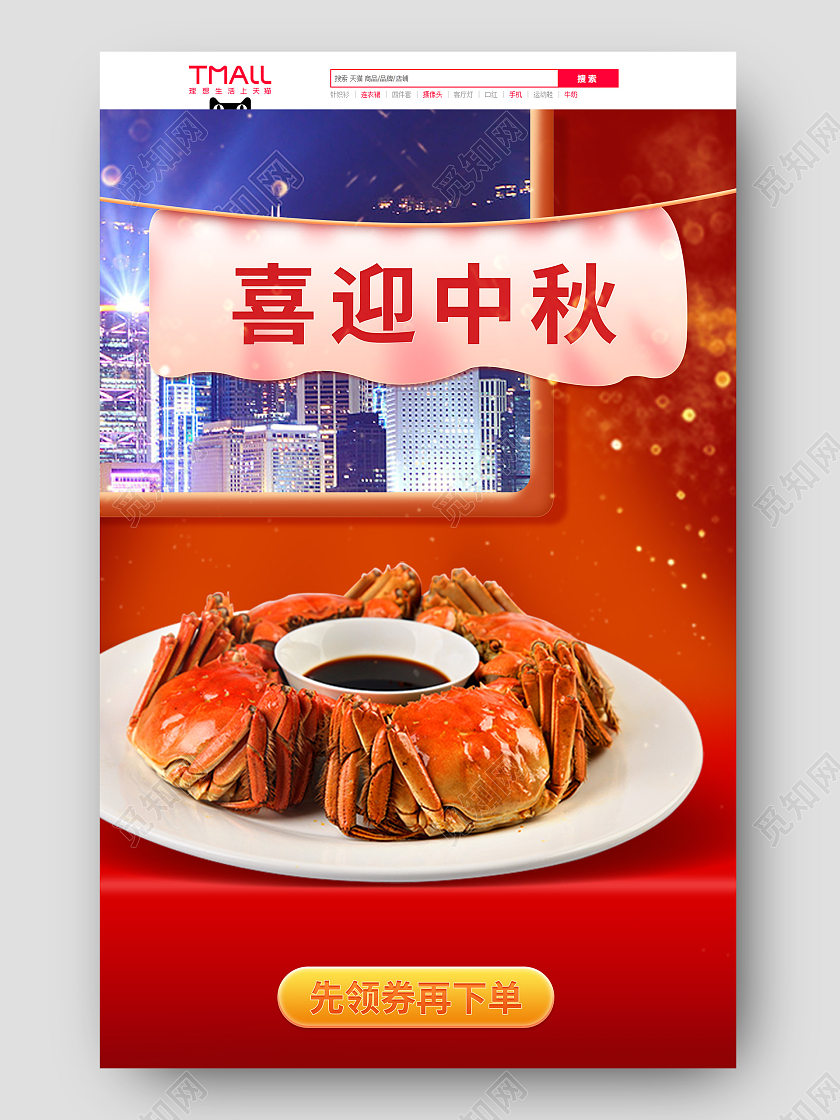 红色简约大气 喜迎中秋螃蟹首页