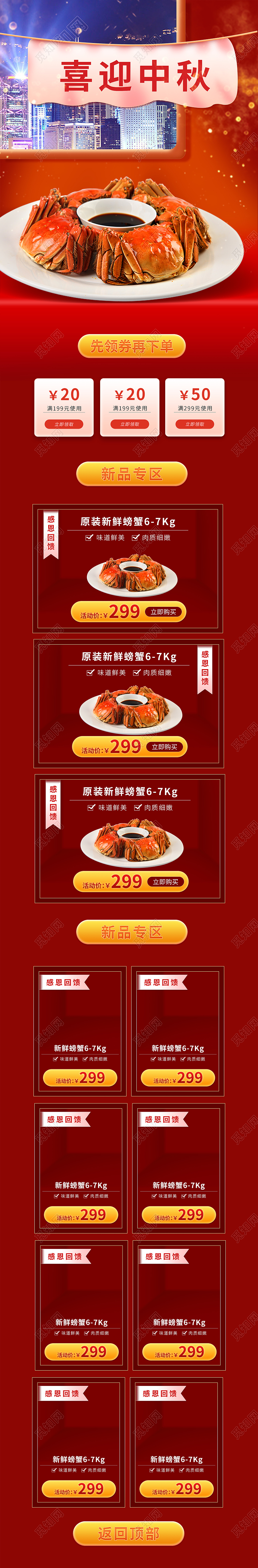 红色简约大气 喜迎中秋螃蟹首页