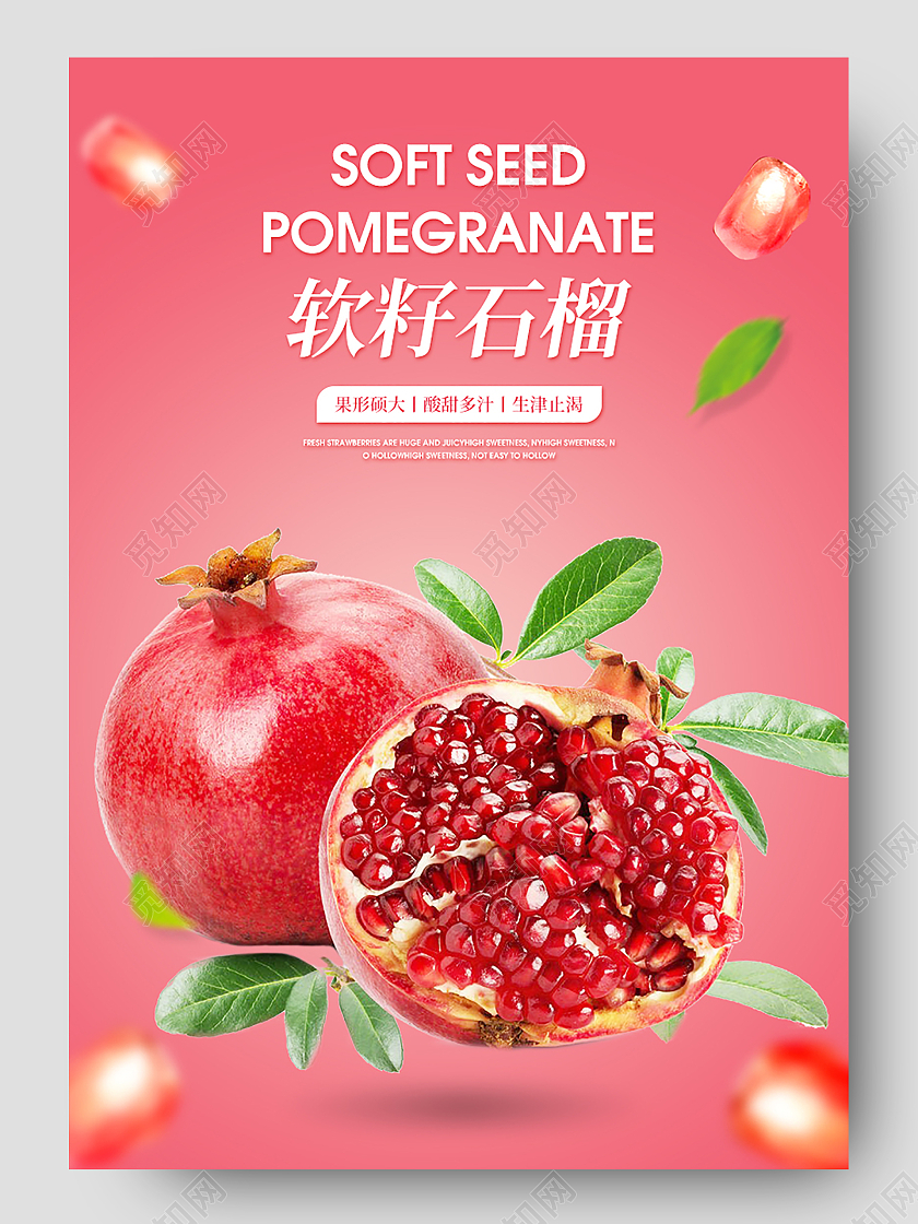 粉色简约红玛瑙酸甜软籽石榴柠檬酸水果生鲜秋天秋季石榴详情页
