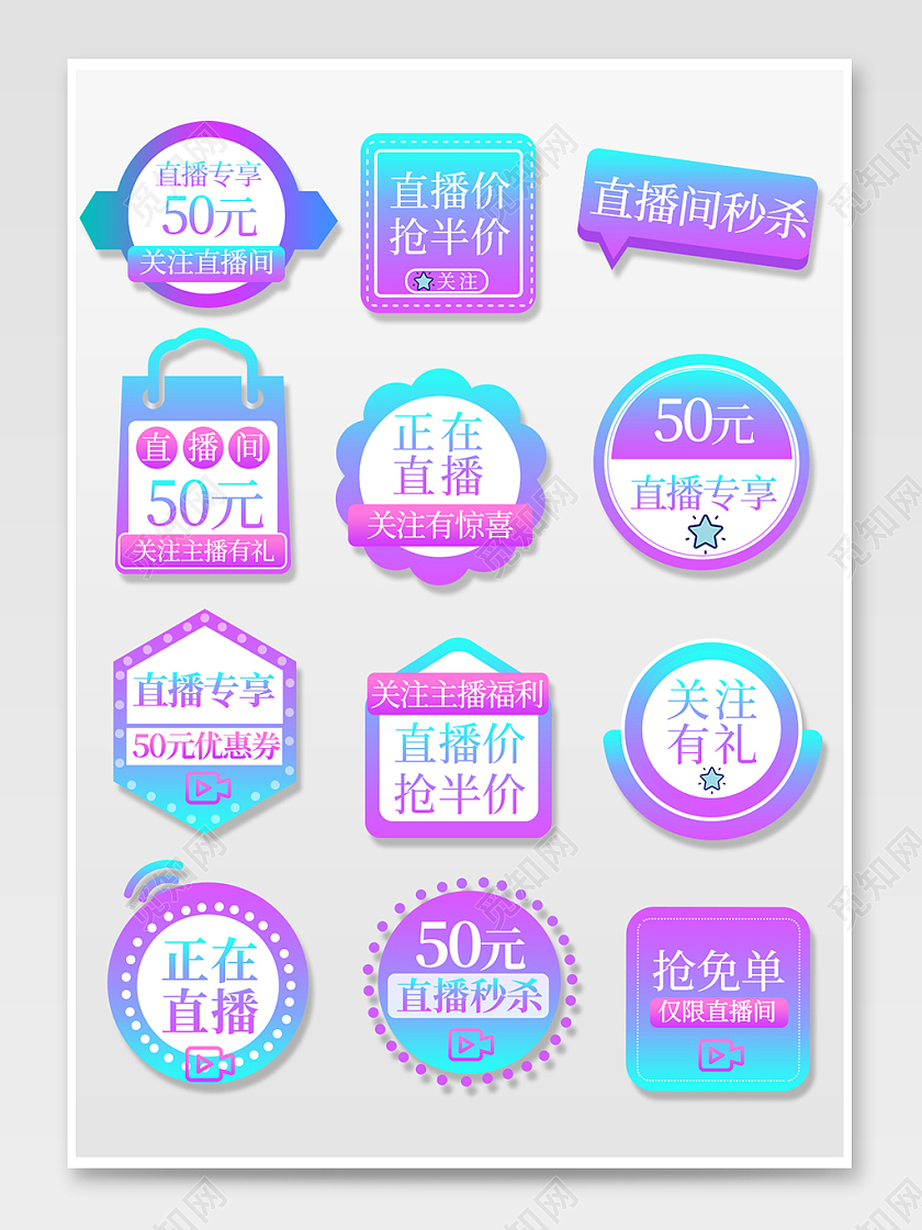 蓝色紫色渐变简约风正在直播标签贴优惠券99划算节促销标签