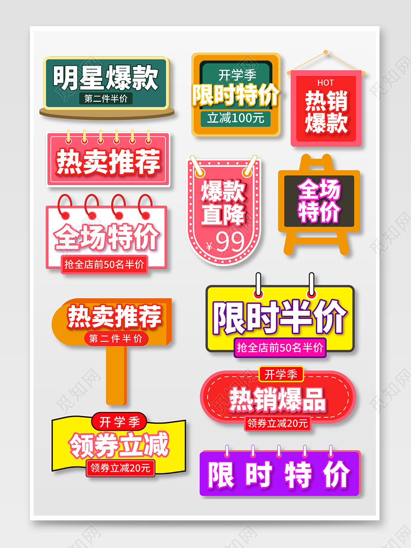粉色大气简约风开学季开学总动员标签促销标签模板开学季促销标签