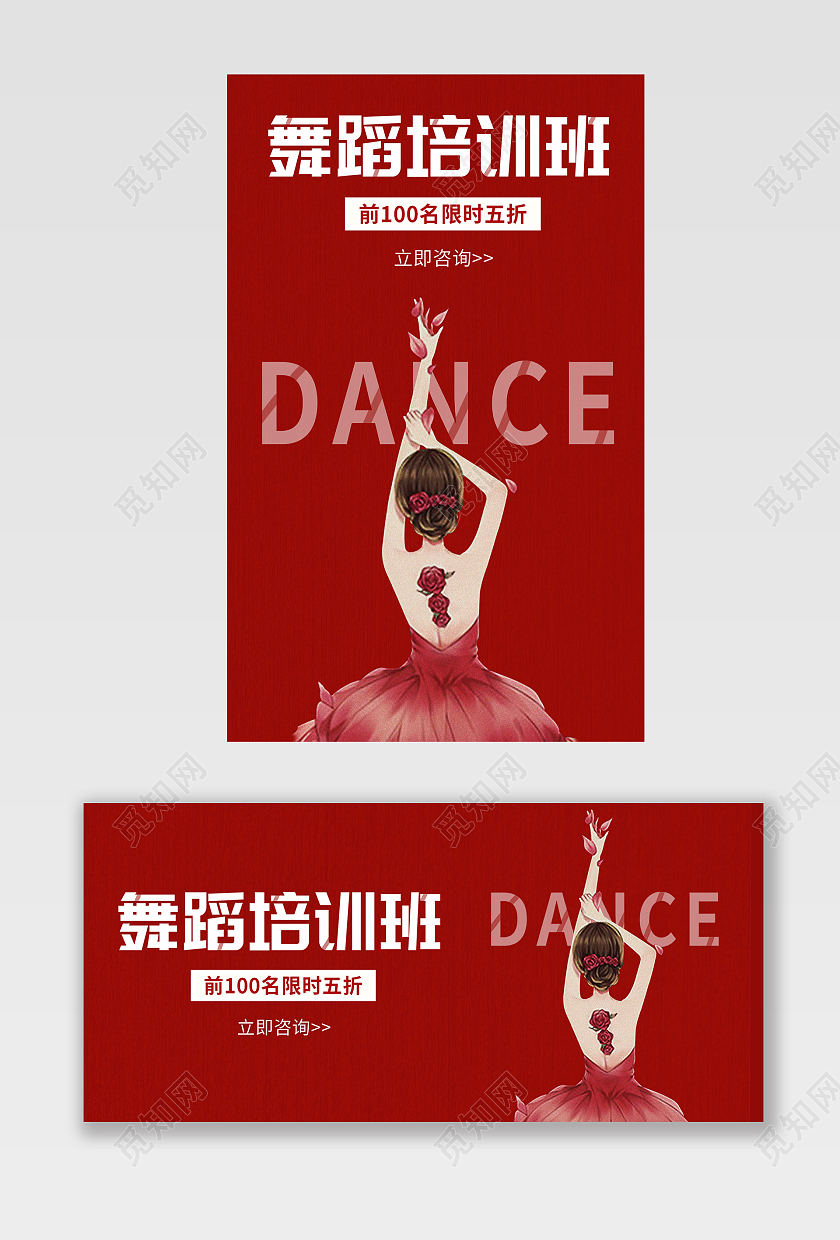 红色背景简约风格舞蹈海报舞蹈培训banner
