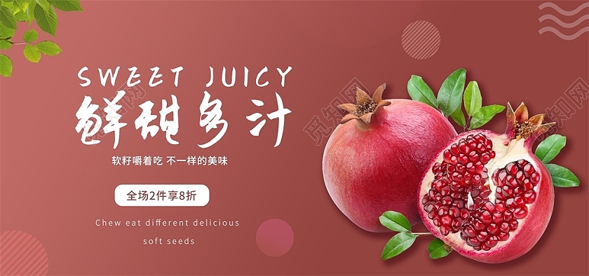 砖红色复古鲜甜多汁全场2件享8折海报水果生鲜秋天秋季石榴海报banner